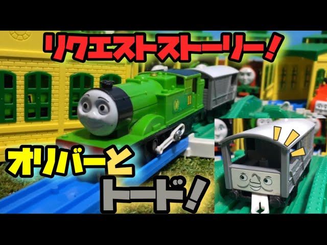リクエストストーリー！オリバーとトード！！【カンガルーヨッシーさん