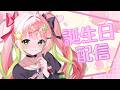 【APEX】今日は誕生日だ~!🎂誕生日バフってありますか? 初見さん大歓迎!!※概要欄チェック【Vtuber】