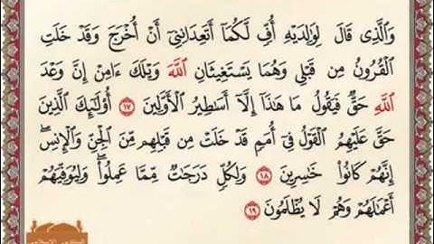 سورة الأحقاف من 17 الى 20