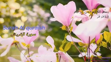Surah Al quraish | Heart Melting | سورة القريش | محمد فاضل بن اصبر العثماني |