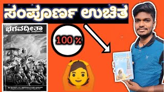 Free book. ಉಚಿತ ಭಗವದ್ಗೀತೆ ಪುಸ್ತಕ ನಿಮ್ಮ ಮನೆಗೆ #kannada book . screenshot 5