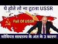 Why Soviet Union Not Stand Unite?