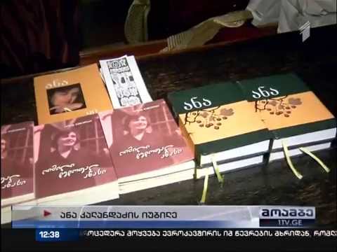 ანა კალანდაძე - 90