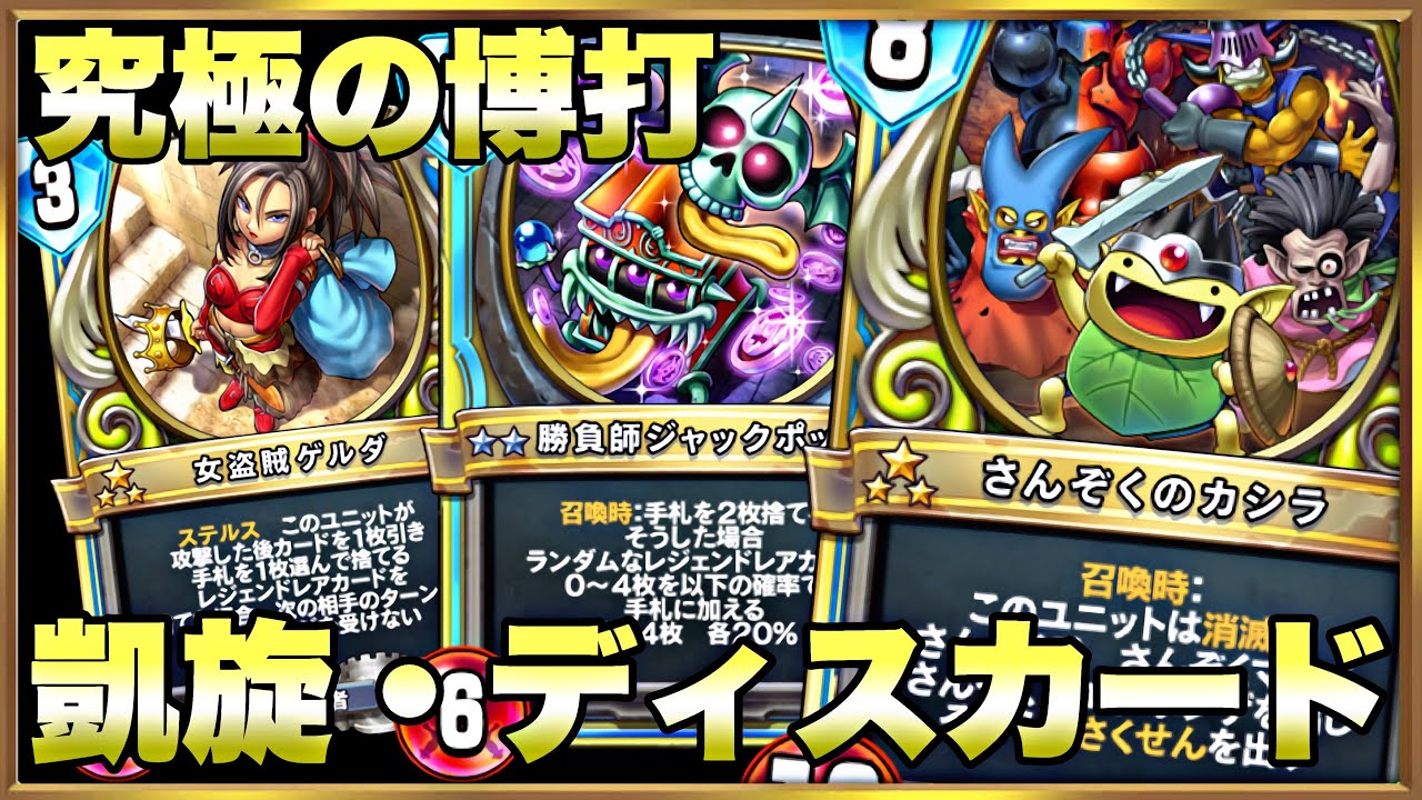 ジャックポッターでレジェンド大量！！ディスカードカミュが強い