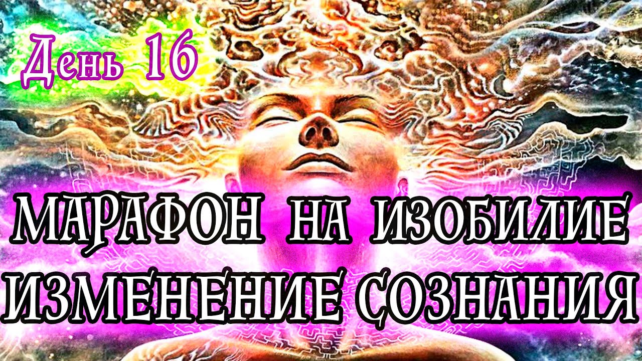 Медитации чопра 21. 21 День изобилия. Абсолютный Ченнелинг. Как развить фильтр сознания.