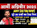 Army Agniveer Prcatice Paper-1/Agniveer Paper 2024/Agniveer Question Paper 2024/Army GD Paper 2025