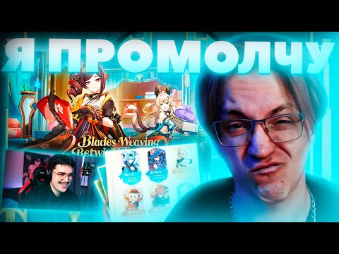 Реакция Глина и Акса на СТРИМ РАЗРАБОТЧИКОВ 4.5 | Очередной ПРОХОДНЯК? (Genshin Impact)