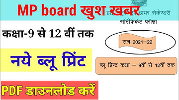 New blueprint 2021-22/MP board class 12th New blueprint|MP board new blueprint kaise download Karen