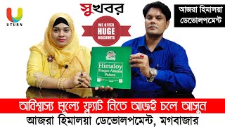 সুলভ মূল্যে ফ্ল্যাট বুকিং | আজরা হিমালয়া ডেভোলপমেন্ট | করোনা উপলক্ষ্যে বিশাল ছাড় !!