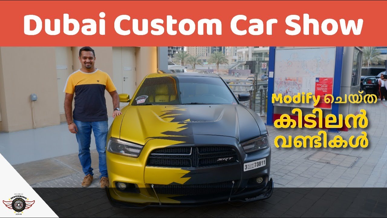 Dubai Custom Car Show.. Modify ചെയ്ത കിടിലൻ വണ്ടികൾ - YouTube