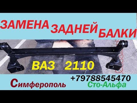 Замена задней балки на Ваз 2110 как это делается - подробная инструкция .