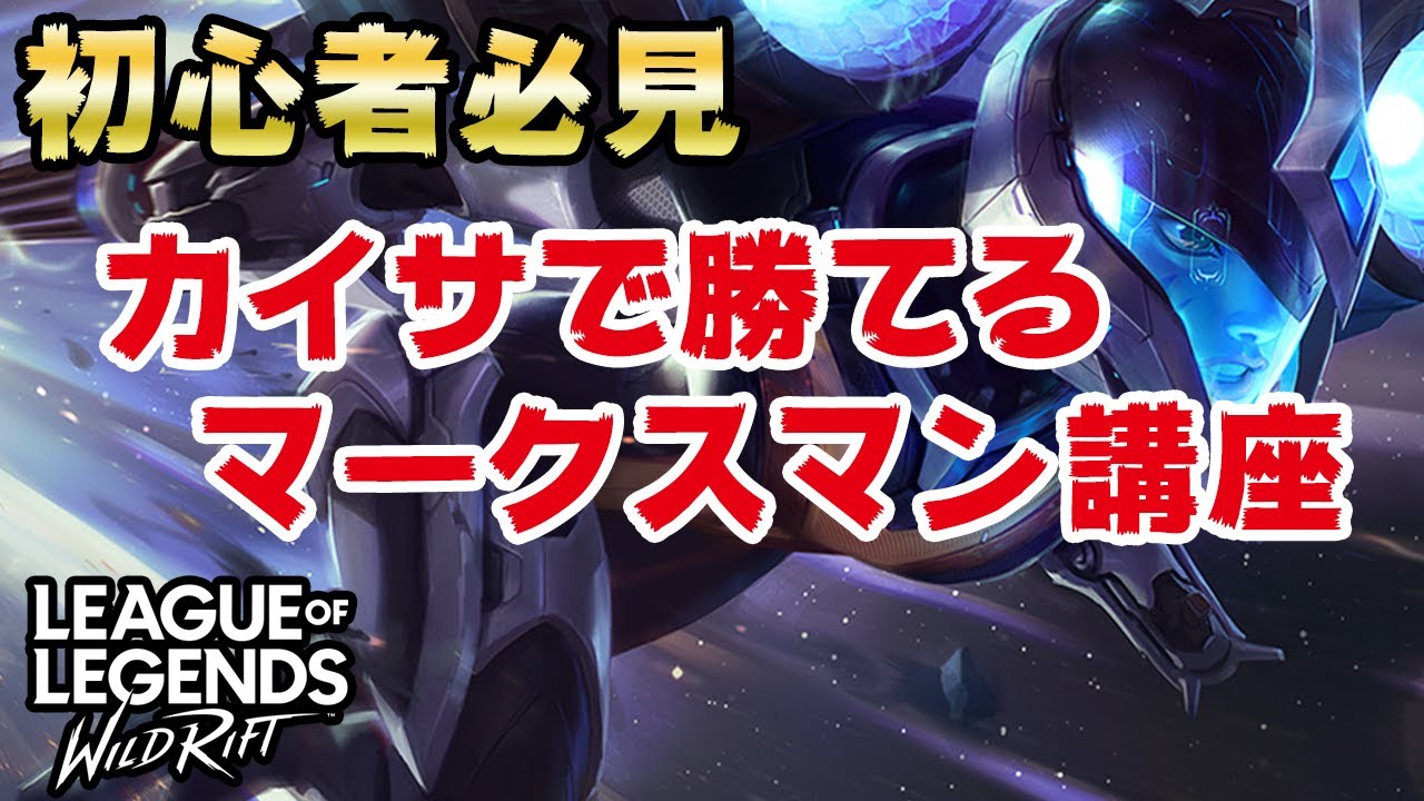 Tier表 21 8 19 木曜日 更新 ワイルドリフト最新ティア Tier 発表 公式データに基づくティア評価 隔週更新 ワイリフ シヴァーナ ビルド