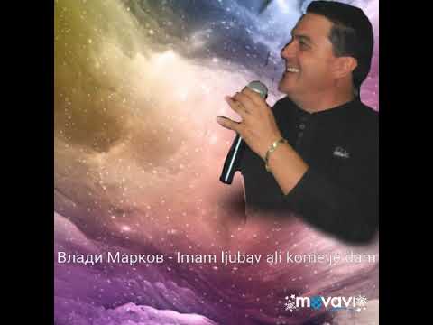 Владко Марков Имам любов но няма на кого да я дам