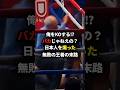 ㊗️95万再生🎉「KOする⁉バカじゃねぇの？」日本人を煽った無敗の王者の末路#格闘技 #ボクシング #boxing #wba #高見享介#ロサ