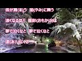 越冬譜/夏木綾子 カラオケ