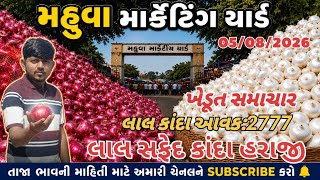 લાલ સફેદ કાંદા હરાજી લાઇવ મહુવા યાર્ડ || APMC MAHUVA || 05/08/2026 || screenshot 5