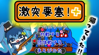 【#激突要塞】帰ってきたあの日の名作【#個人VTuber/歴史  毛物】
