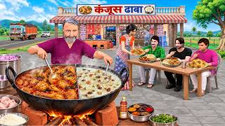 Kanjoose Dhaba Wala Chicken Curry Aur Kheer Ek Hi Kadai Mei Street Food Hindi Kahaniya Moral Stories