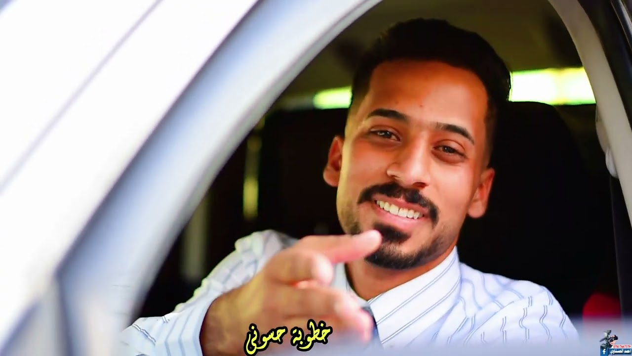 مشية خطوبة حسوني تصوير ومونتاج الاعلامي والفنان احمد الحسناوي