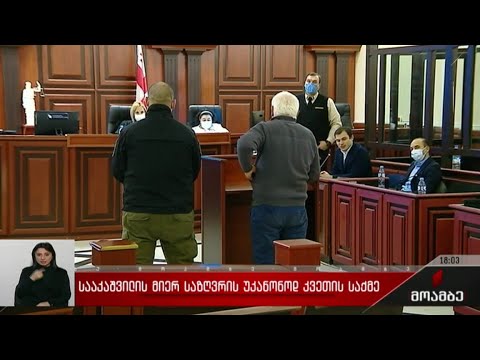 სააკაშვილის მიერ საზღვრის უკანონოდ კვეთის საქმე