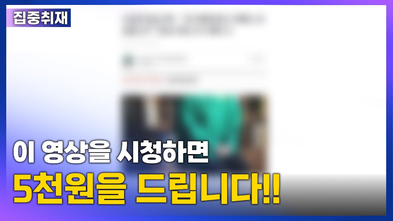 이렇게 좋은 알바가 있다고?…영상 시청만 해도 5천원