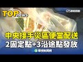 花蓮洪災救災
