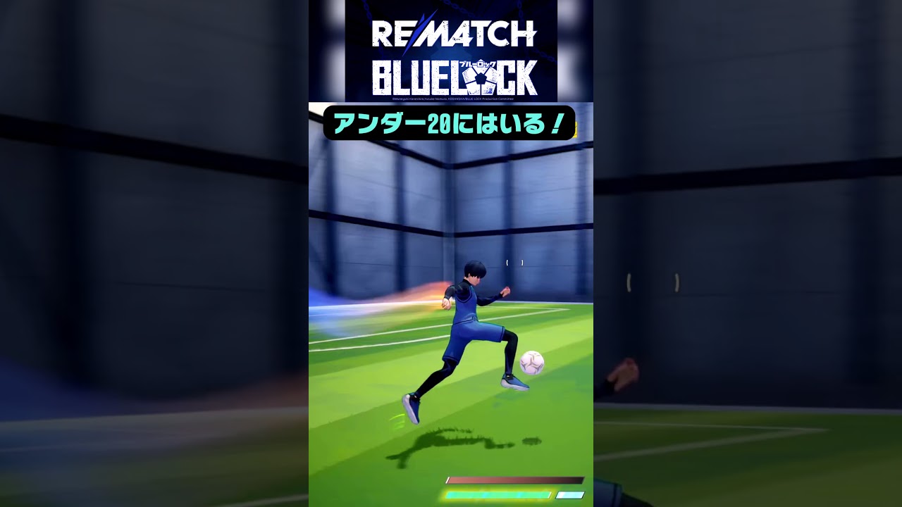 【REMATCH】私のエゴでゴールを奪う！！！【ブルーロック】