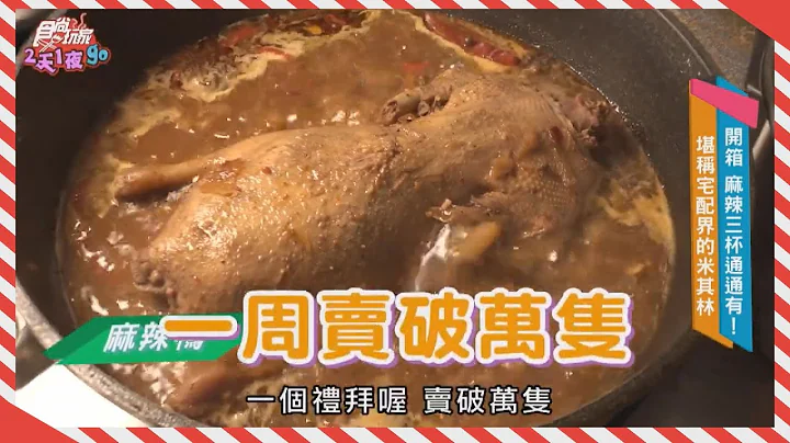 销魂喷香麻辣鸭×三杯鸭🔥干湿式吃法，好吃到素素叫，连骨头都不放过，好涮嘴～ - 天天要闻