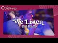 We Are Witnesses - Listen | Urbana 22 | InterVarsity