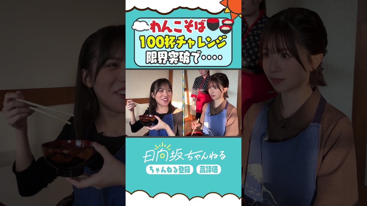 好花さん怖いです〜🥹 #shorts #日向坂46 #日向坂ちゃんねる #松田好花 #森本茉莉 #山口陽世