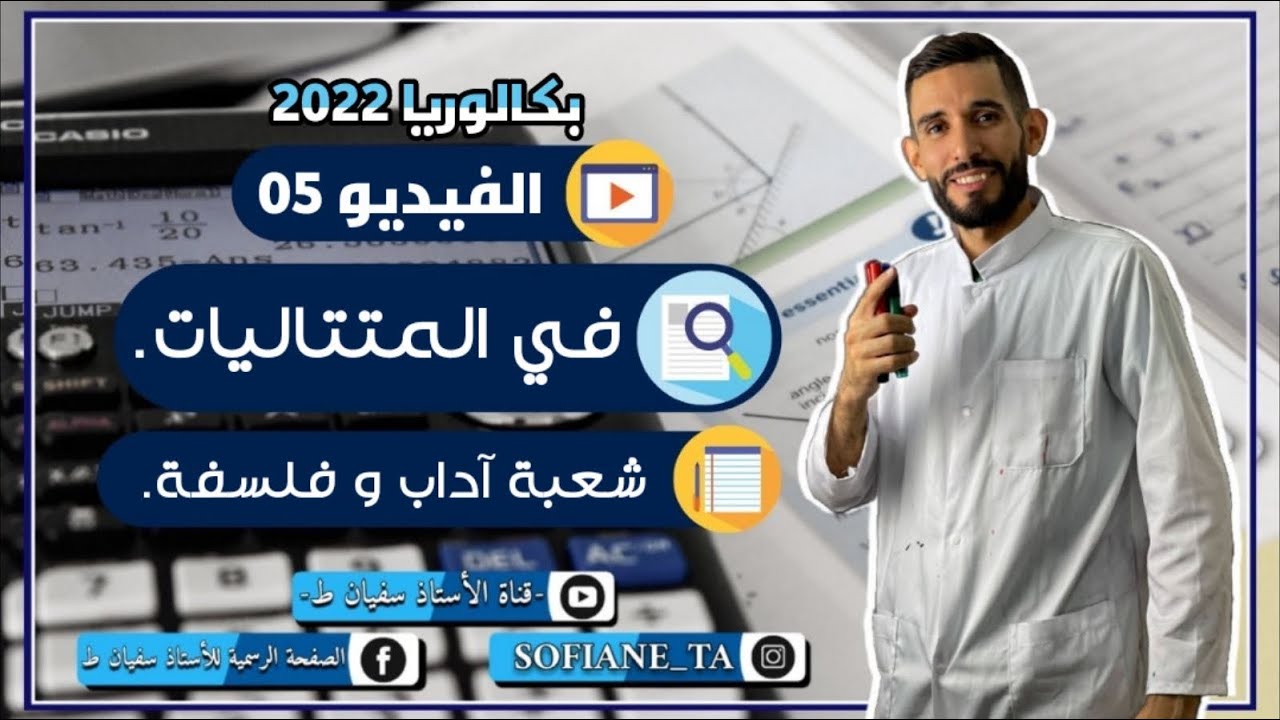 مجموع متتالية حسابية - الحصة الخامسة - شعبة أداب وفلسفة ولغات أجنبية -