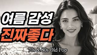 Listened with a cup of coffee.. 7080 Nostalgic Old Pop that makes your morning happy | Old Pop Playl screenshot 5