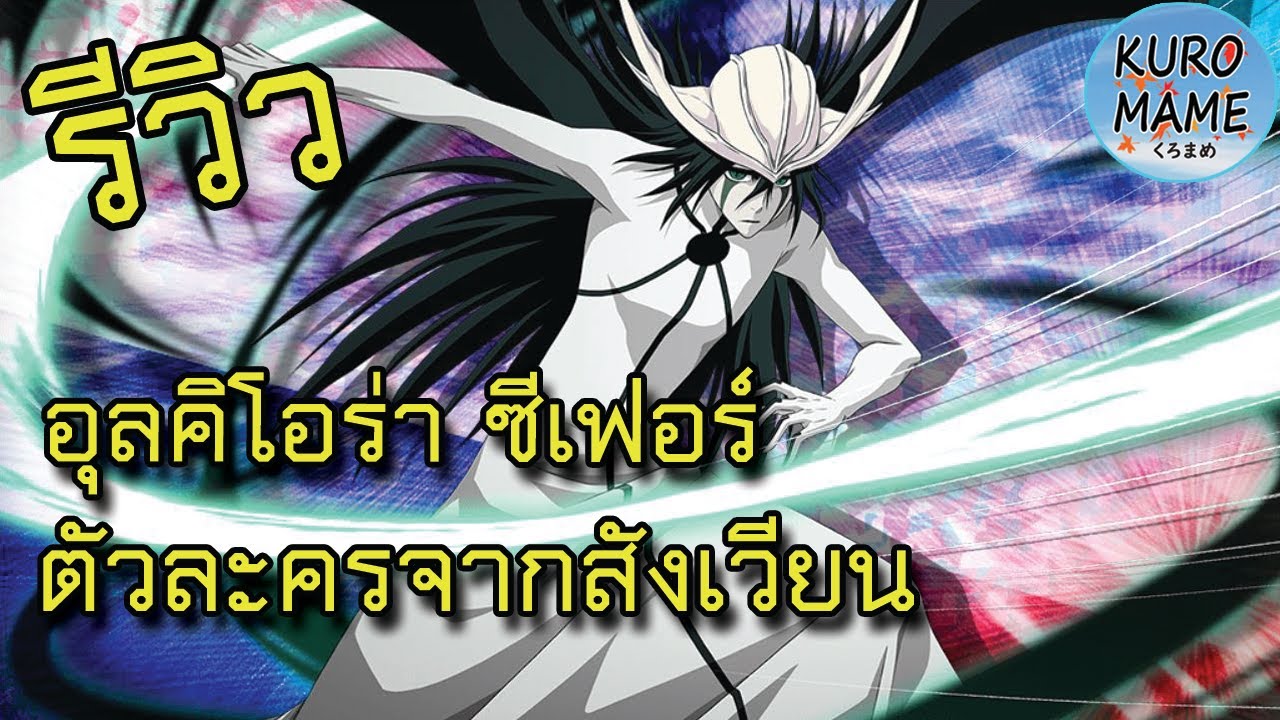 เปิดน้อยแต่พอดี  Bleach Brave Souls Live Ep.94 (เซิร์ฟญี่ปุ่น