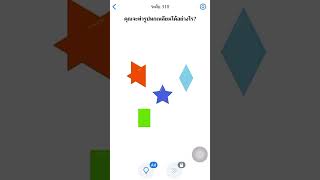 ระดับ 310 คุณจะทำรูปหกเหลี่ยมได้.. Easy Game #easygame #เกมฝึกสมอง #เหมือนง่าย #เกม #games || BM NTN screenshot 1