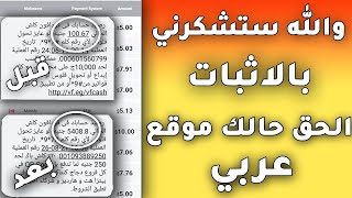 والله العظيم ستشكرني بدون خبرة الربح من الانترنت للمبتدئين 2022 و السحب فودافون كاش