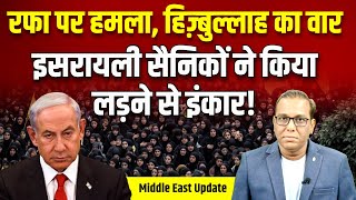 आपस में भिड़े नेतनयाहू के मंत्री, क्यों मचा इसरायल में बवाल? Middle East Update #ashokkumarpandey