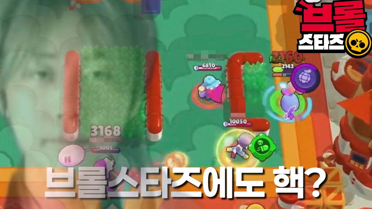 브롤스타즈에도 핵?(w다시 만난 벌거숭이)