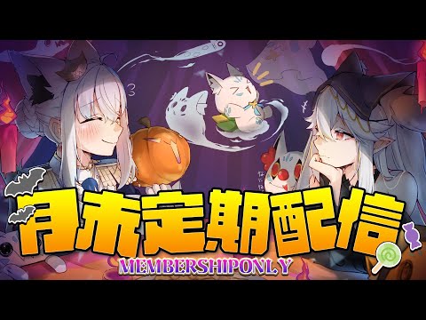 【メン限】月末定期配信 2025.10 #フブキングダム総会【ホロライブ/白上フブキ】 video thumb