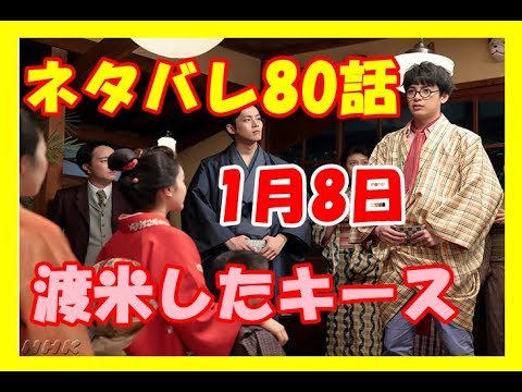 【わろてんか】『朝ドラ』 第15週80話 1/8ネタバレ