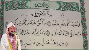 عبد الرحمن السديس - سورة  المسد (111) بجودة عالية - Abdulrahman Alsudais - Surah Al-Masad [111]