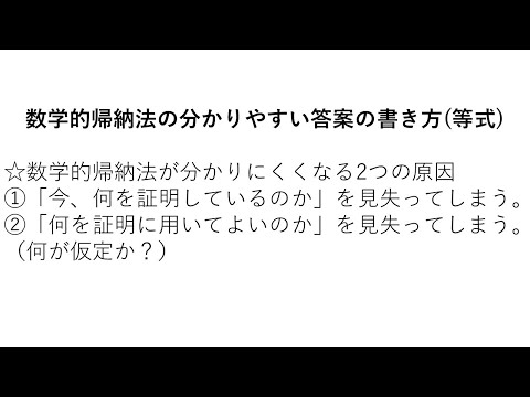 数学的帰納法の分かりやすい答案の書き方を紹介します！（等式バージョン）