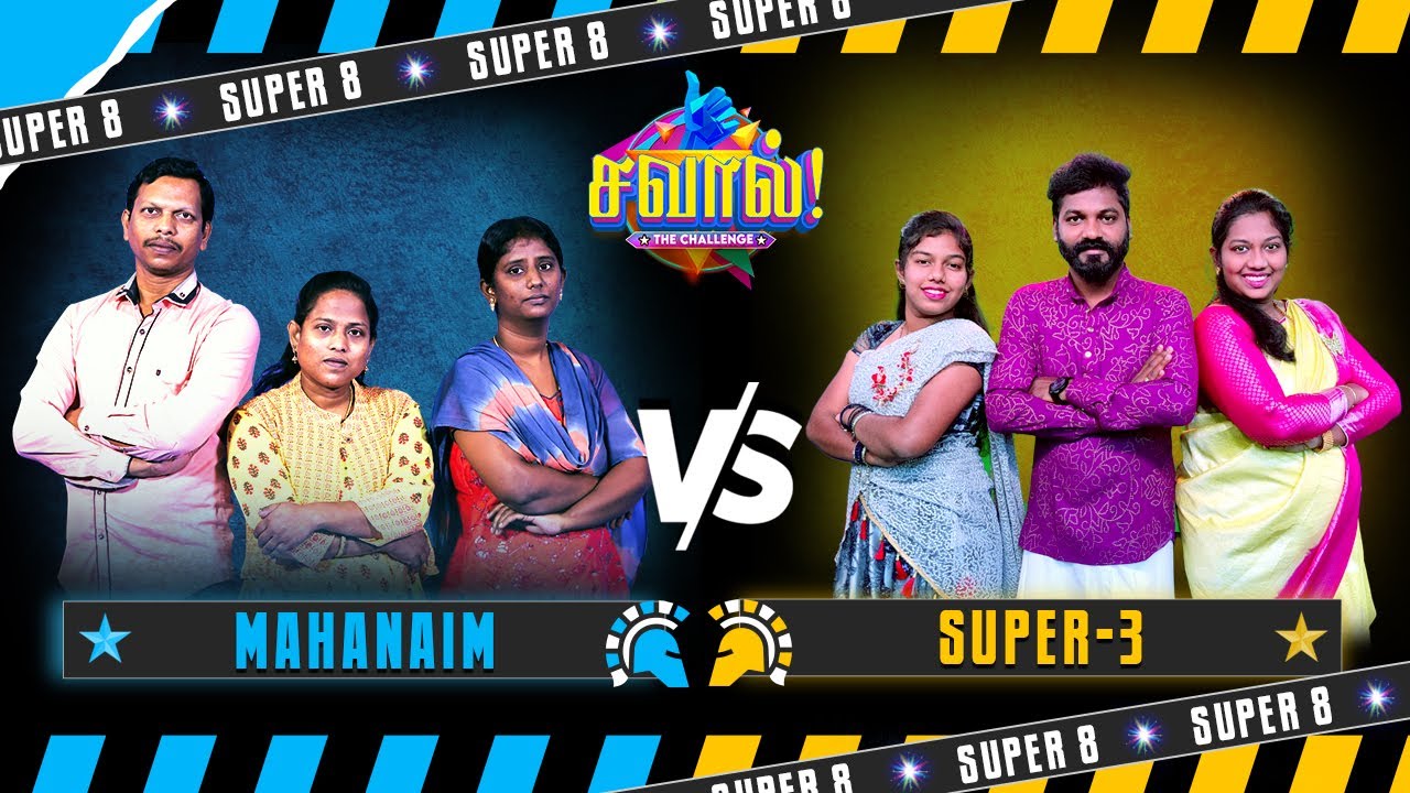 SAVAAL 👍| Bible Quiz🤔 & Game Show😃| Mahanaim vs Super 3 | Episode 12