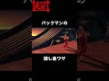 【走馬灯】パックマン の隠し裏ワザ #スマブラsp
