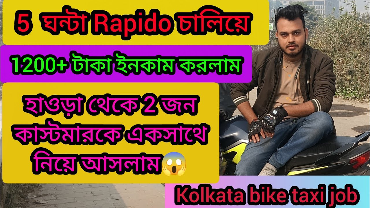 5 ঘন্টা Rapido চালিয়ে 1200+ টাকা ইনকাম করলাম | হাওড়া থেকে 2 জন কাস্টোমারকে নিয়ে আসলাম 
