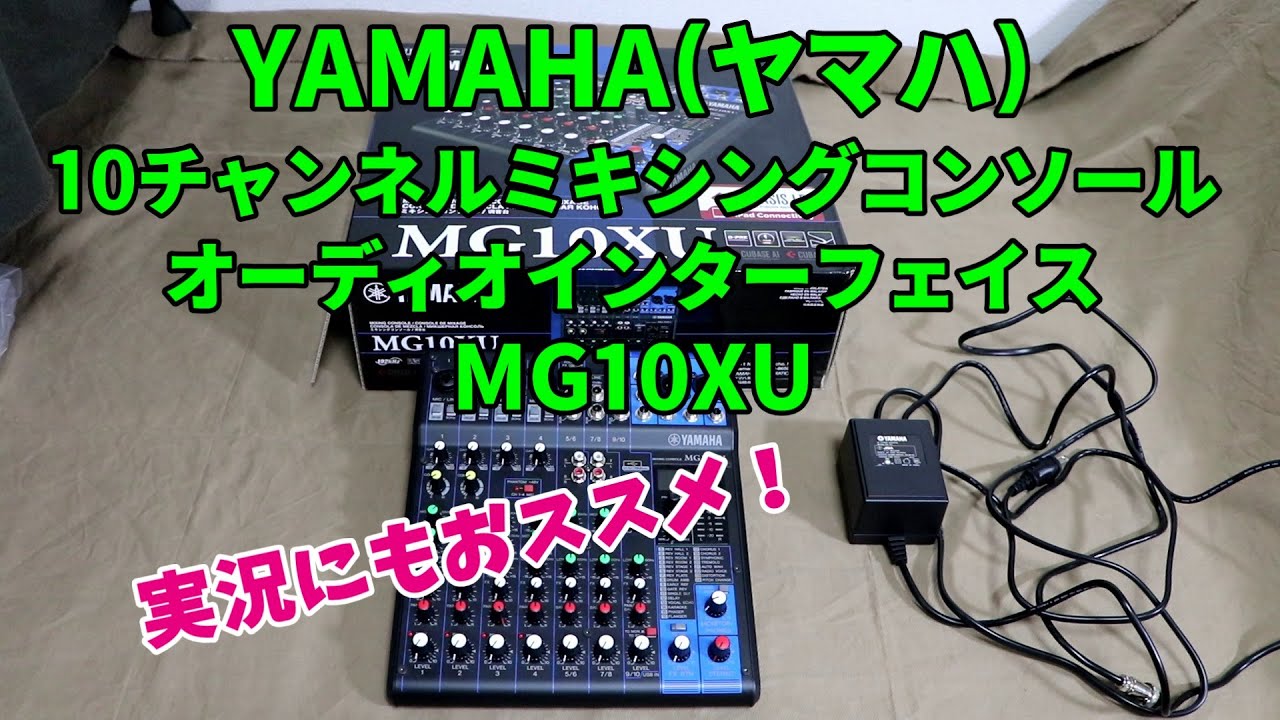 YAMAHA ヤマハ ミキサ＆USBオーディオインタフェイスMW8CX 操作