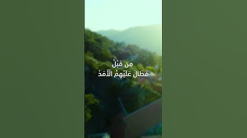 سورة الحديد : 16 بصوت الشيخ سعد الغامدي