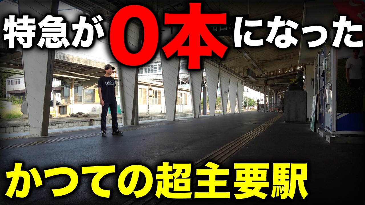 新幹線開業で特急が全て消えた"しなの鉄道・小諸駅"に行ってきた!