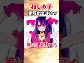 【推しの子】アニメキャラをAI実写化させたら美少女すぎてヤバいwwww #アニメ #shorts #アイドル #yoasobi