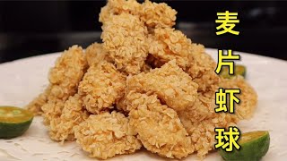 A special dish for children's picky eaters 'Oatmeal Shrimp Balls'