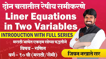 Linear Equations in Two Variables Class 10th Maharashtra Board | दोन चालतील रेषीय समीकरणे | Part - 1